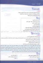 ICO Learn Arabic Teacher's Manual: Level 6, Part 1