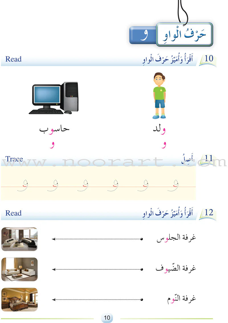 Arabic Language Friends Textbook: Level 1 أصدقاء العربية