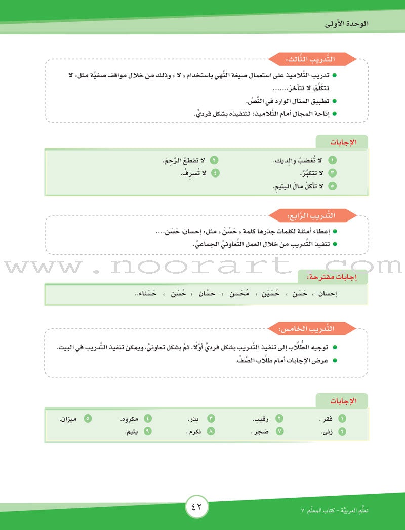 ICO Learn Arabic Teacher's Manual: Level 7, Part 1 تعلم العربية