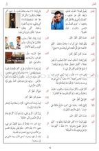 Arabic Between Your Hands: Dictionary (Arabic-Arabic) المعجم العربي بين يديك