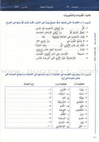 Arabic Between Your Hands Textbook: Level 3, Part 2 (With Online Audio Content) العربية بين يديك كتاب الطالب