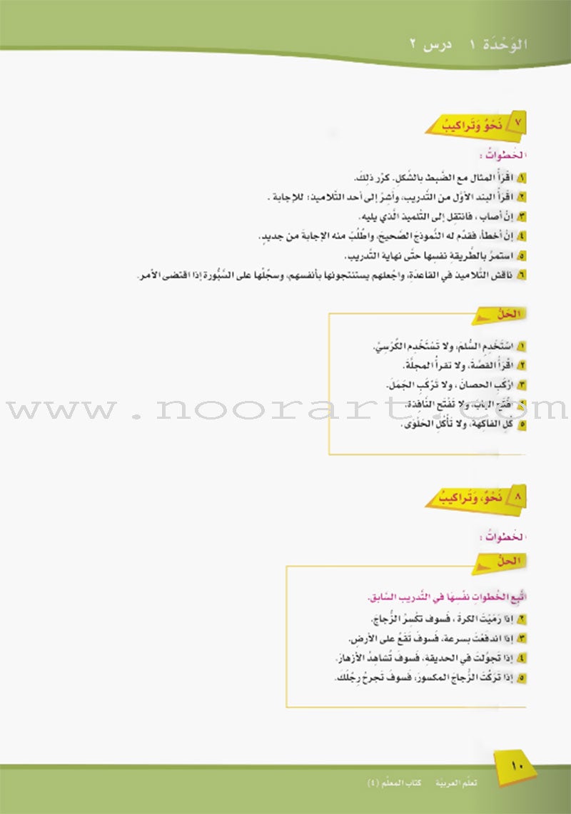 ICO Learn Arabic Teacher's Manual: Level 4, Part 1 تعلم العربية