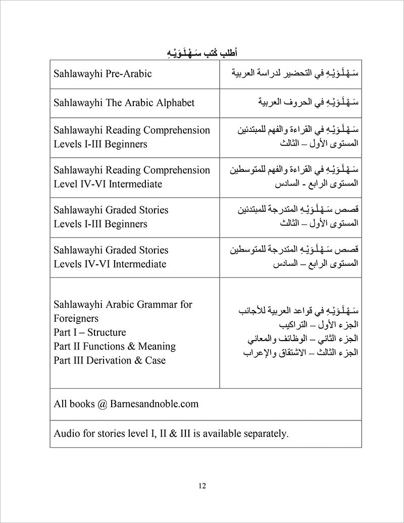 Sahlawayhi 5: Graded Stories - Intermediate