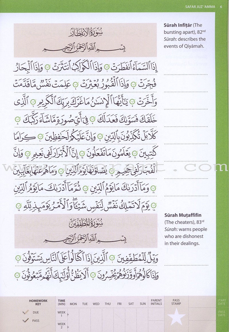 Juz' 'Amma (Madinah Script) - Learn to Read Series