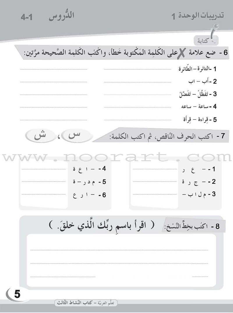 ICO Learn Arabic Workbook: Level 3  (Combined Edition)