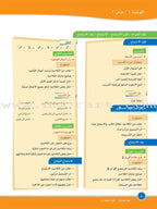 ICO Learn Arabic Teacher's Manual: Level 5, Part 1