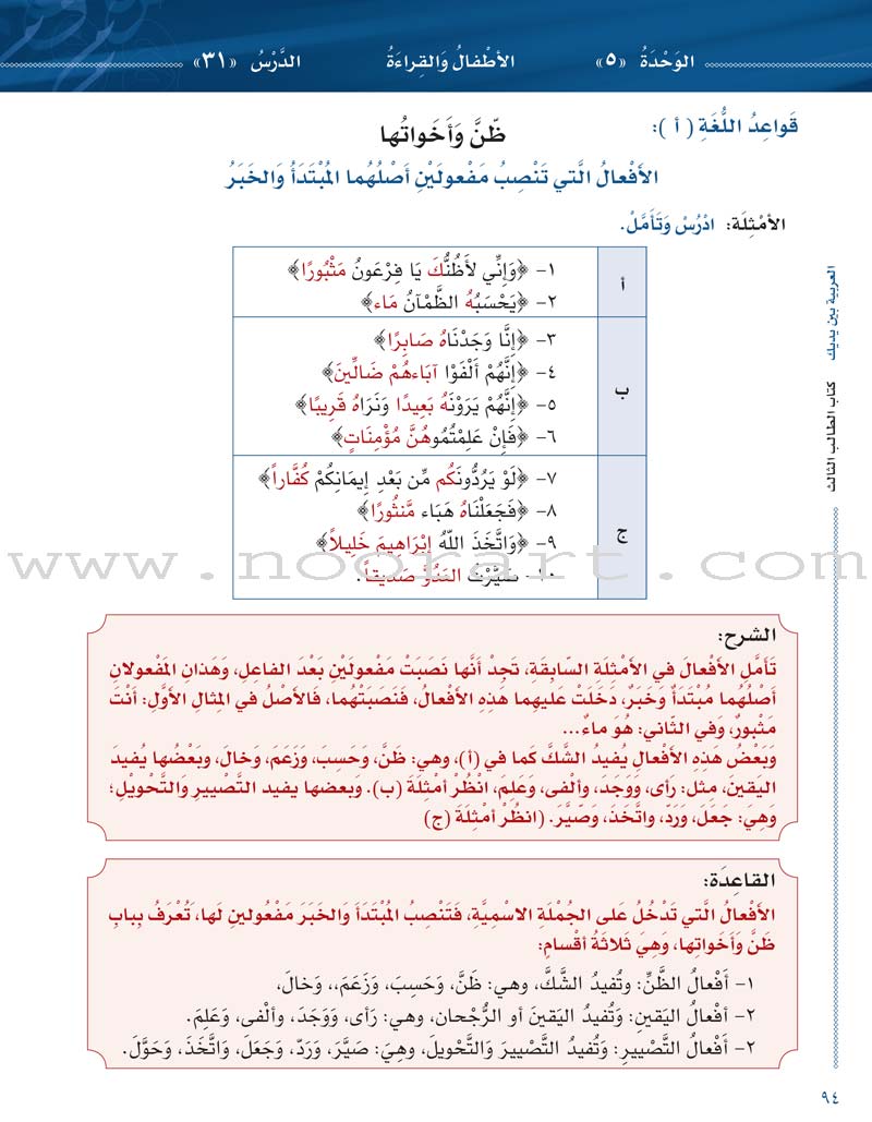 Arabic Between Your Hands Textbook: Level 3, Part 1 with online audio content العربية بين يديك كتاب الطالب الثالث