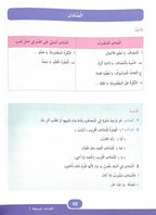 In The Arabic Language Garden Simplified Grammar: Level 8 في حديقة اللغة العربية كتاب التمارين