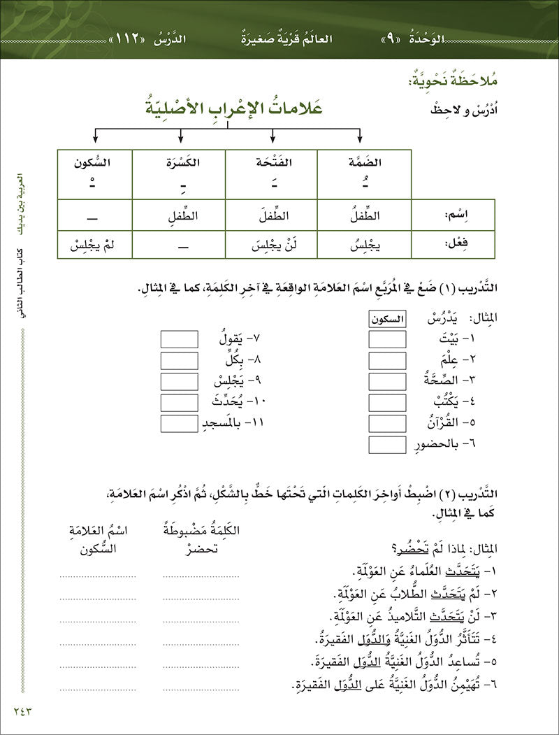 Arabic Between Your Hands Textbook: Level 2, Part 2 (With Online Audio Content) العربية بين يديك كتاب الطالب