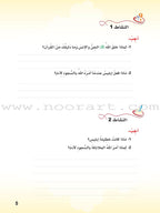 ICO Islamic Studies Textbook: Grade 4 (Arabic, Light Version) التربية الإسلامية - عربي مخفف