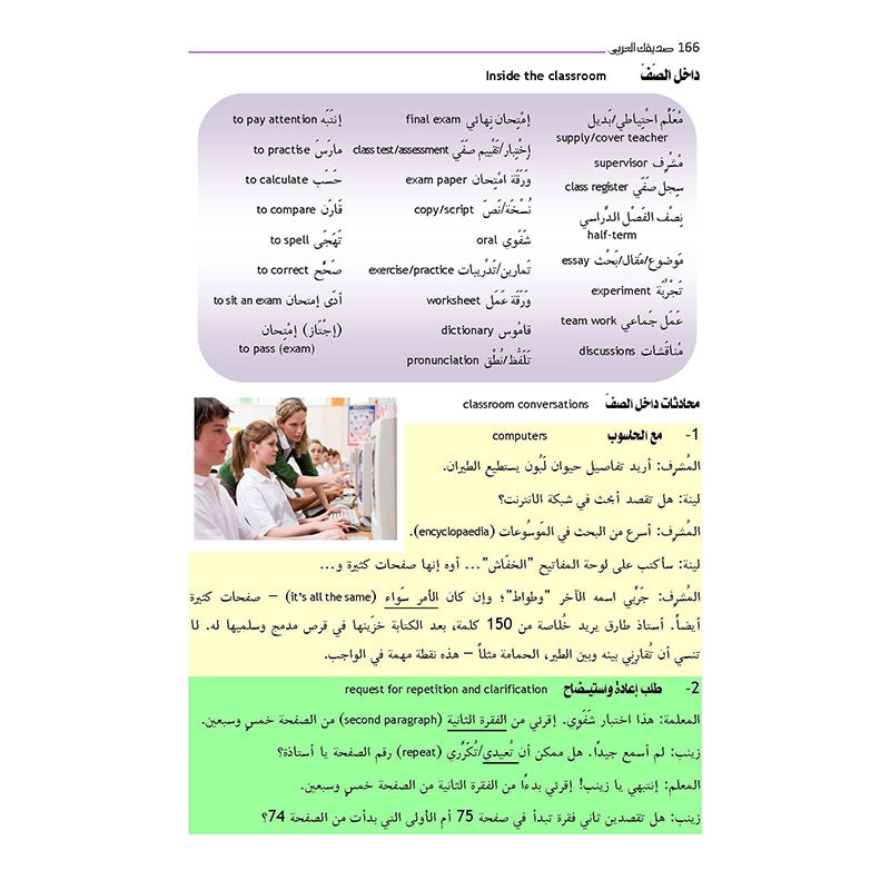 Your Arabic Friend - A Textbook for GCSE - For Examinations in 2019 & Thereafter