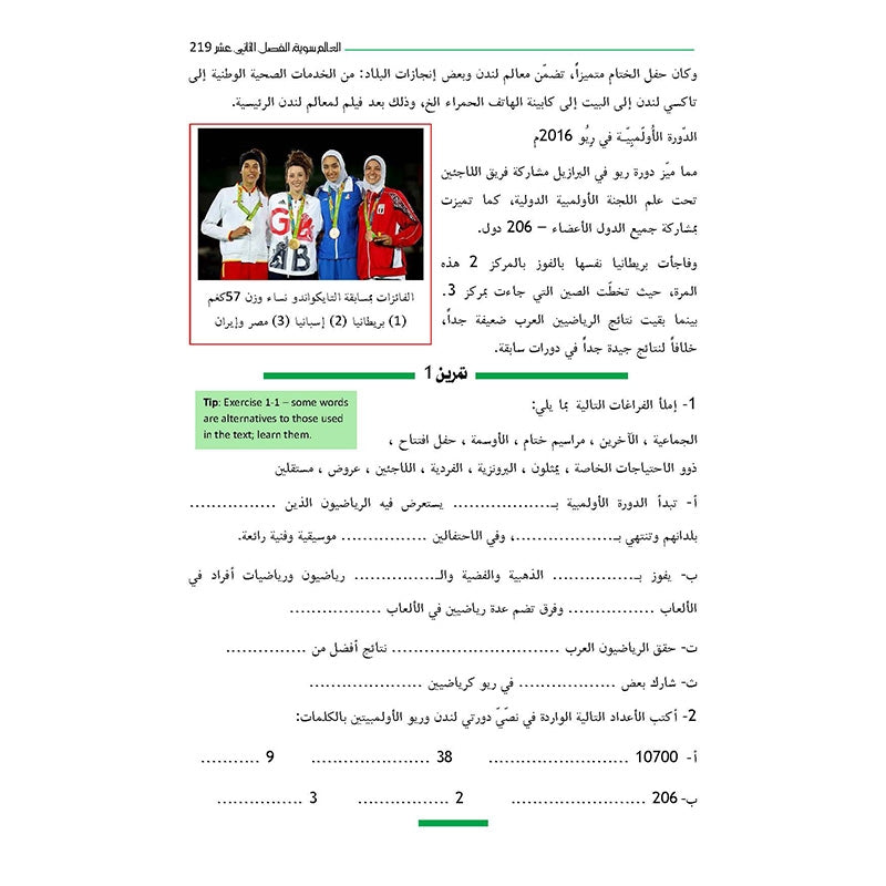 Your Arabic Friend - A Textbook for GCSE - For Examinations in 2019 & Thereafter