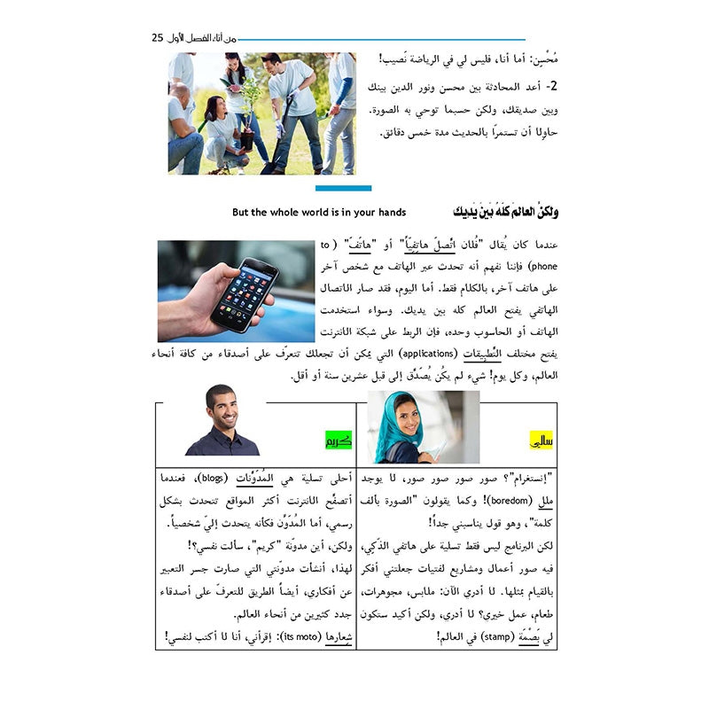 Your Arabic Friend - A Textbook for GCSE - For Examinations in 2019 & Thereafter