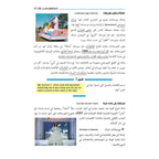Your Arabic Friend - A Textbook for GCSE - For Examinations in 2019 & Thereafter